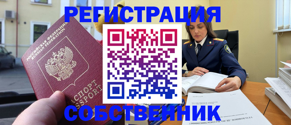 временная регистрация 2025 в Жуковке