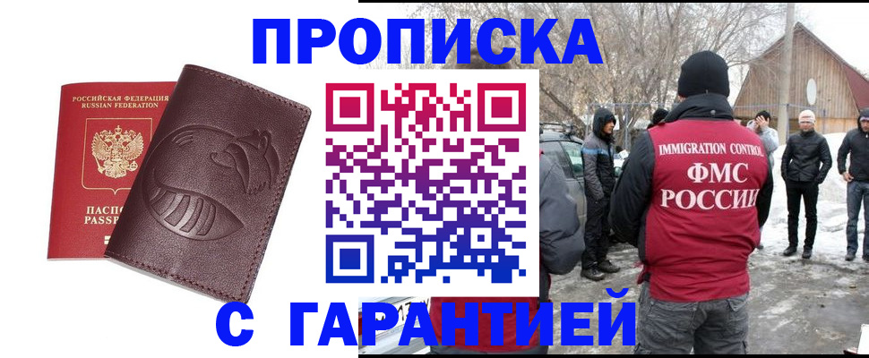 прописка паспорт в Жуковке