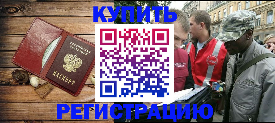 временная прописка в Жуковке